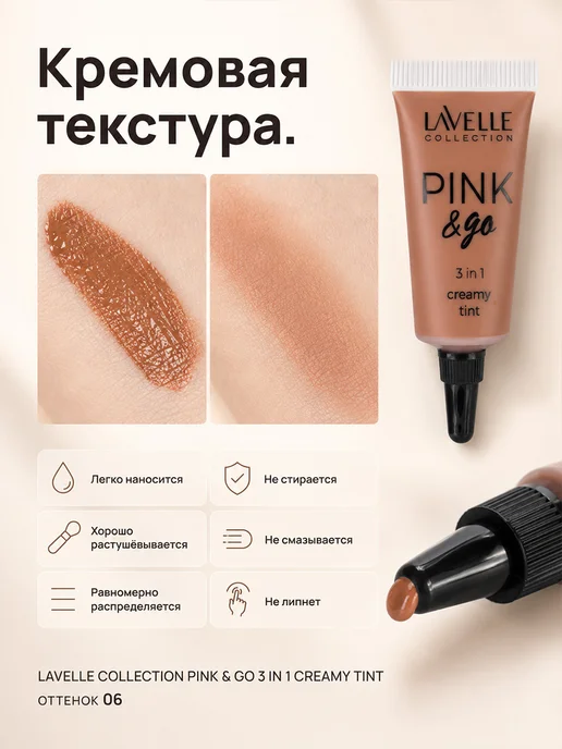 LavelleCollection Кремовый Тинт для губ, скульптор тон 06 какао, коричневый, фото 2