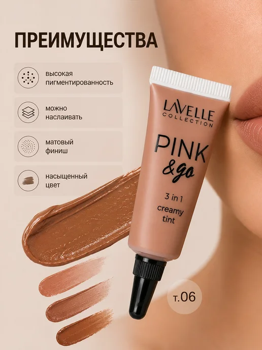 LavelleCollection Кремовый Тинт для губ, скульптор тон 06 какао, коричневый, фото 3