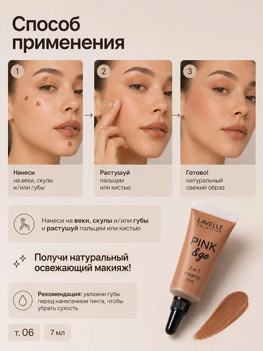 LavelleCollection Кремовый Тинт для губ, скульптор тон 06 какао, коричневый, фото 5