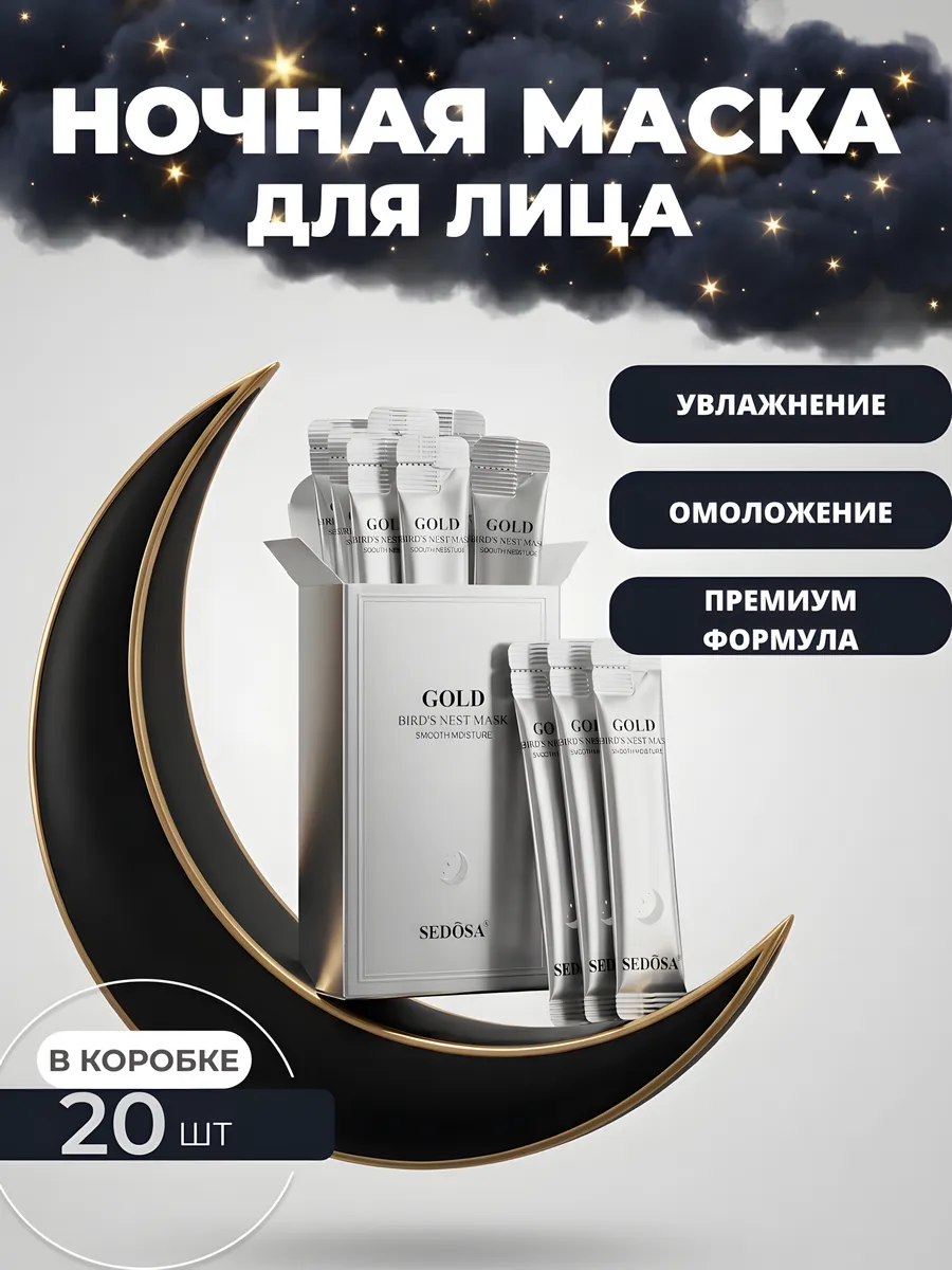 Маски для лица антивозрастные ночные уходовые