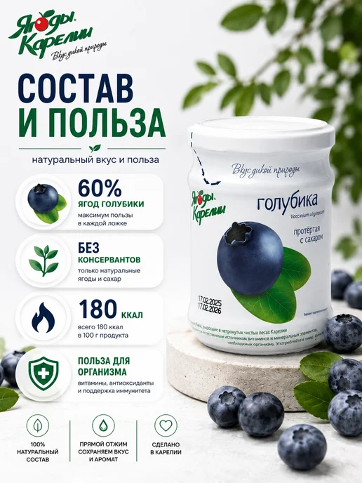 Ягоды Карелии Голубика протертая с сахаром 280г (2 шт.), 280 г, 2 шт, фото 2