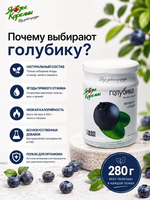 Ягоды Карелии Голубика протертая с сахаром 280г (2 шт.), 280 г, 2 шт, фото 3