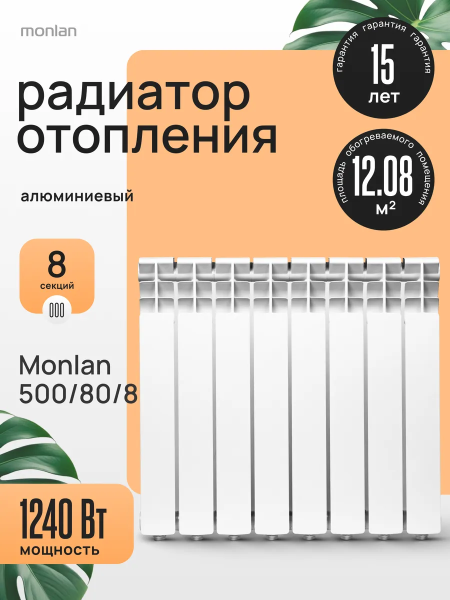 Радиатор алюминиевый 8 секций