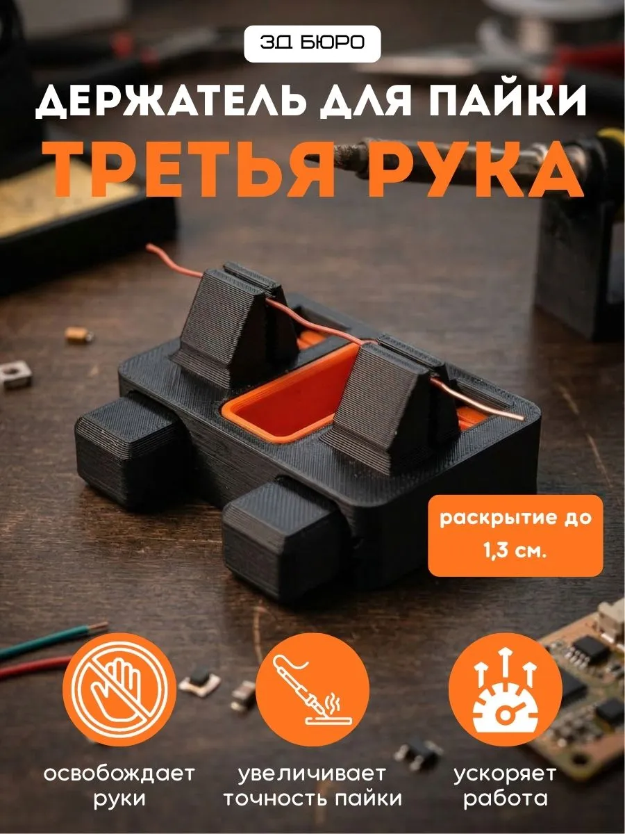 Держатель для пайки, третья рука