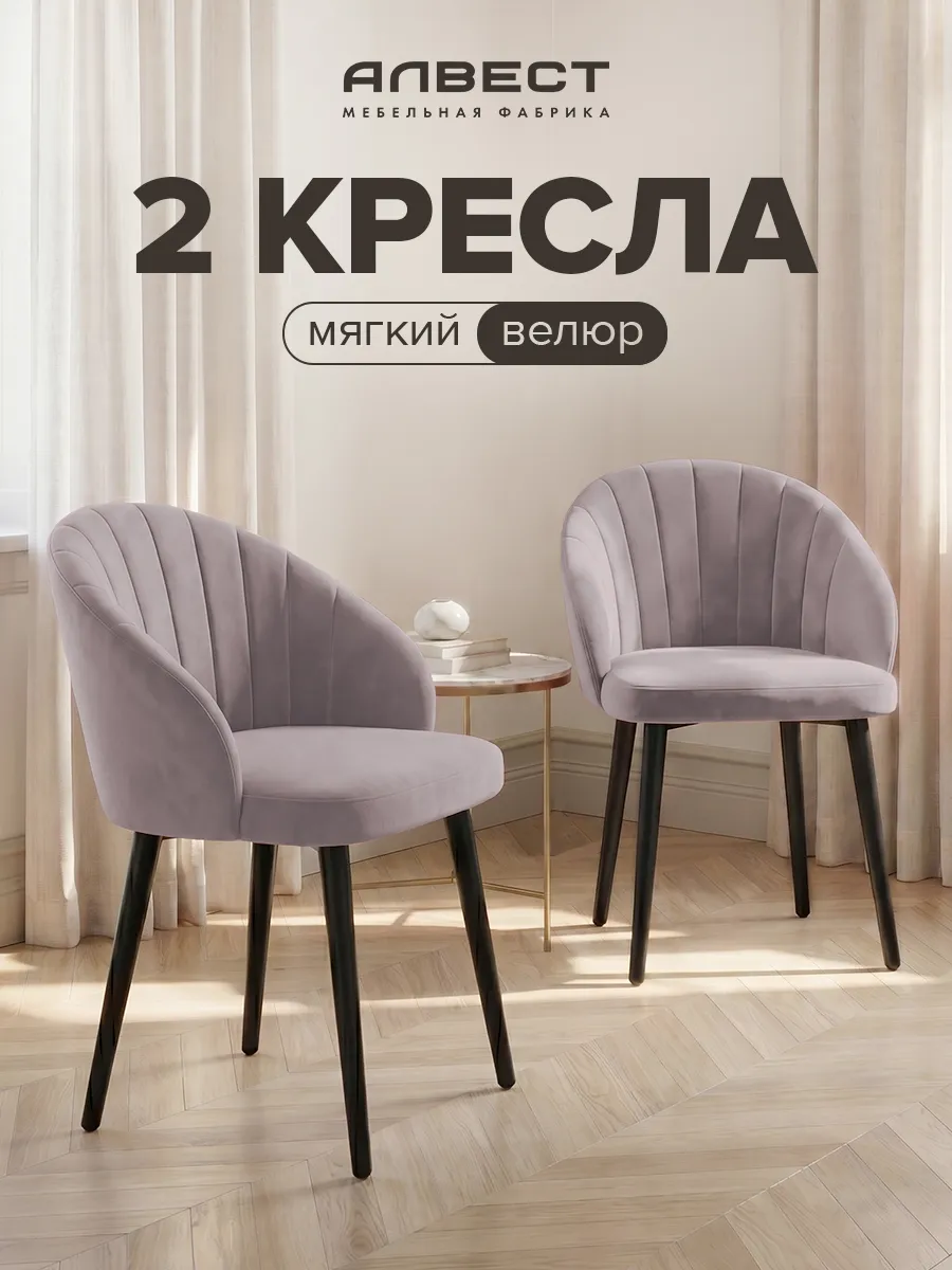 Стулья для кухни мягкие со спинкой велюр 2 шт