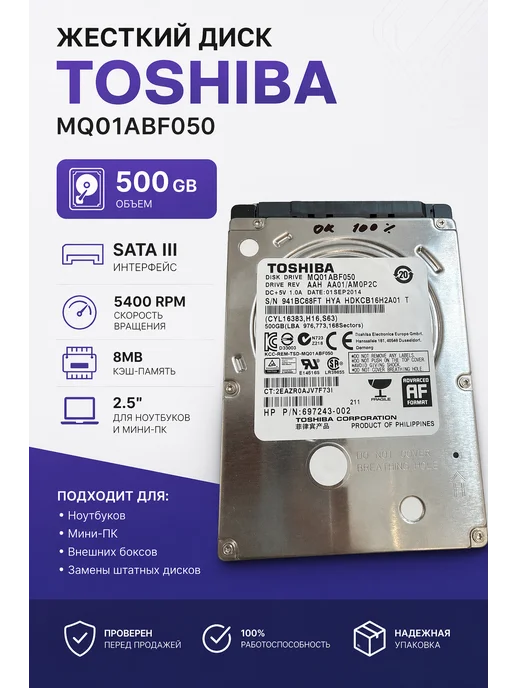 500 ГБ Жёсткий Диск Toshiba MQ01ABF050, 500 ГБ
