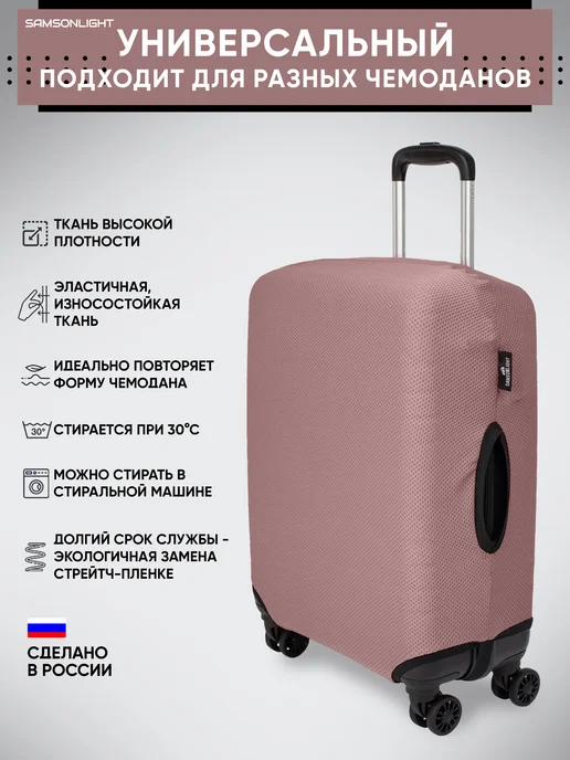 SAMSONLIGHT Чехол на чемодан М, бежевый, фото 2