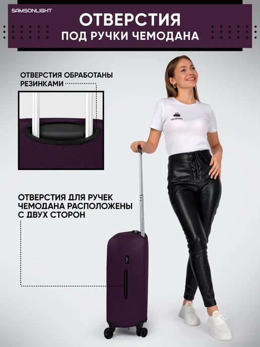 SAMSONLIGHT Чехол на чемодан М, фиолетовый, фото 5