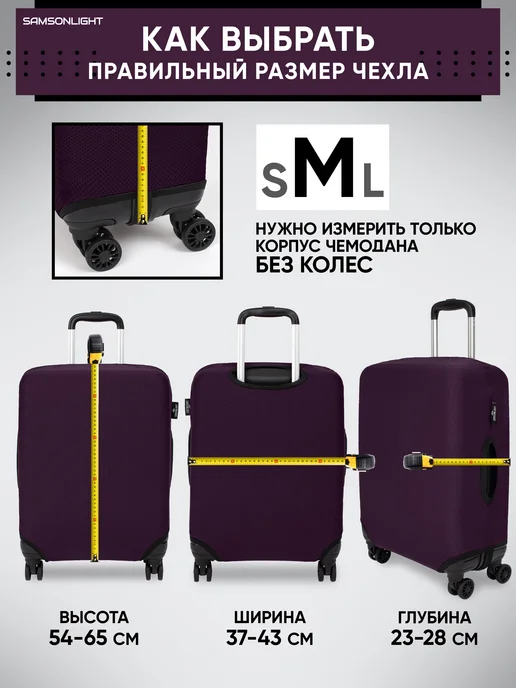 SAMSONLIGHT Чехол на чемодан М, фиолетовый, фото 6