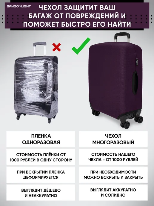 SAMSONLIGHT Чехол на чемодан М, фиолетовый, фото 8