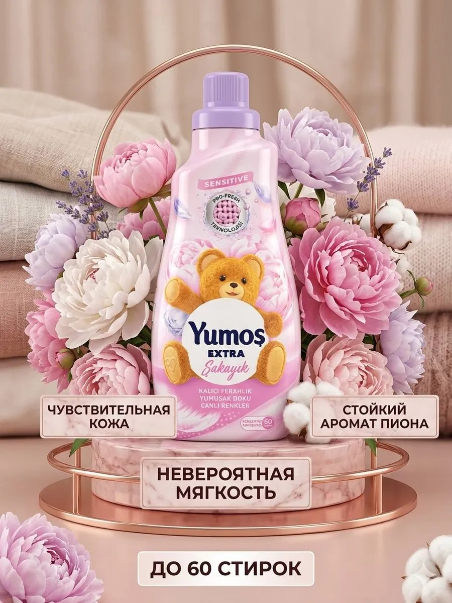 Кондиционер для белья, парфюм