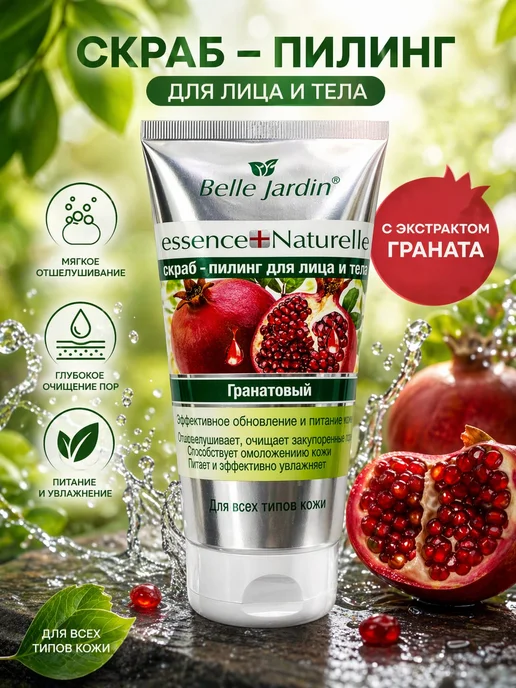 Скраб-пилинг для лица и тела с гранатом Belle Jardin, 200 мл, фото 2