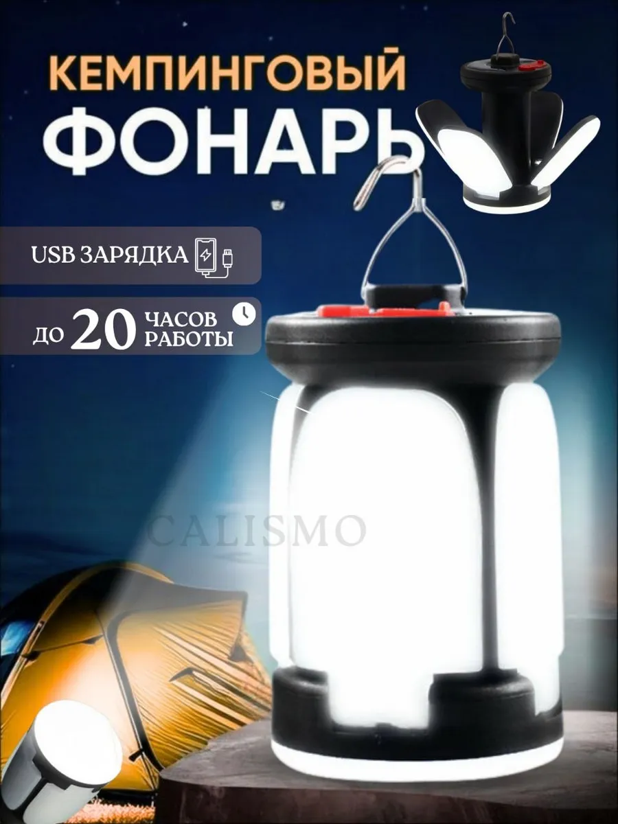 Фонарь аккумуляторный кемпинговый