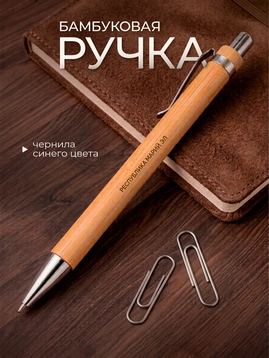 Ручка Республика Марий Эл