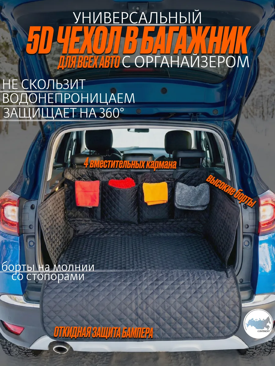 Коврик в багажник чехол защитный