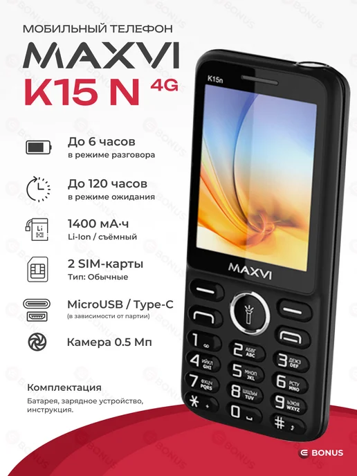 Maxvi Мобильный телефон кнопочный для пожилых и детей K15n, 4 г, черный