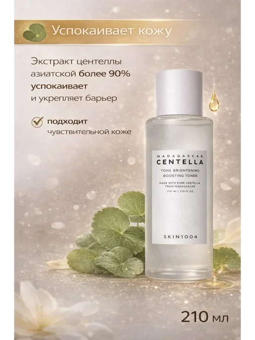 Богатей Тонер для лица осветляющий, увлажняющий, успокаивающий Корея, 210 мл, фото 2