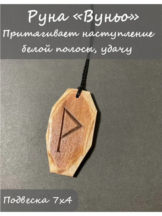 SiberianCraft Руна Вуньо, вариант