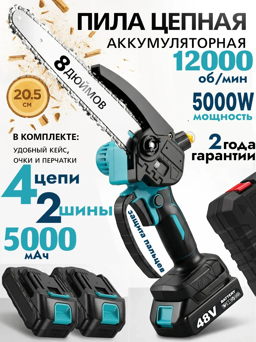 Пила аккумуляторная садовая цепная электропила 6+8 дюймов