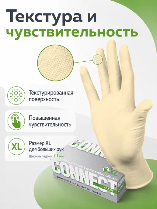 CONNECT Перчатки одноразовые латексные смотровые 90 шт размер XL, 90 шт, фото 2