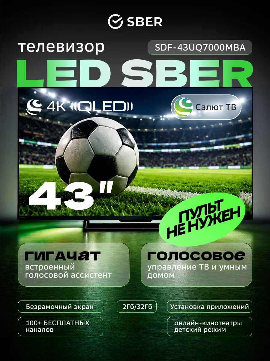 Телевизор QLED SDF-43UQ7000MBA UHD, Салют, frameless