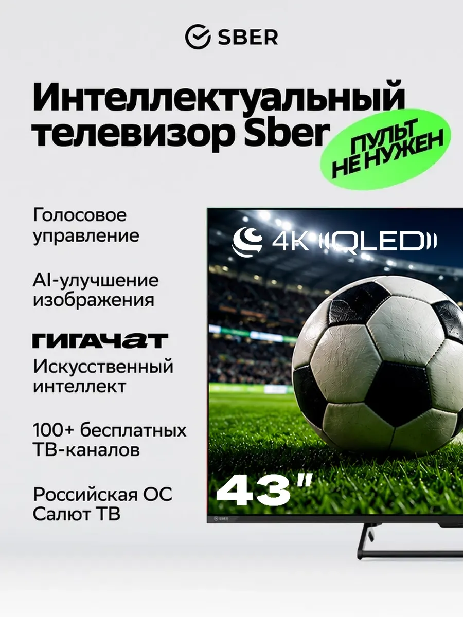Телевизор QLED SDF-43UQ7000MBA UHD, Салют, frameless