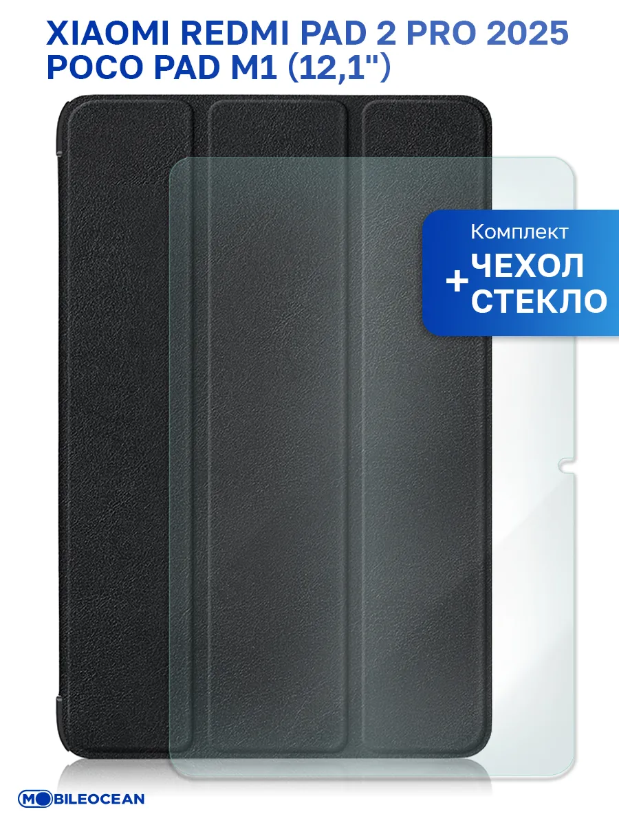 Чехол на Xiaomi Redmi Pad 2 Pro 2025 12.1, Poco Pad M1