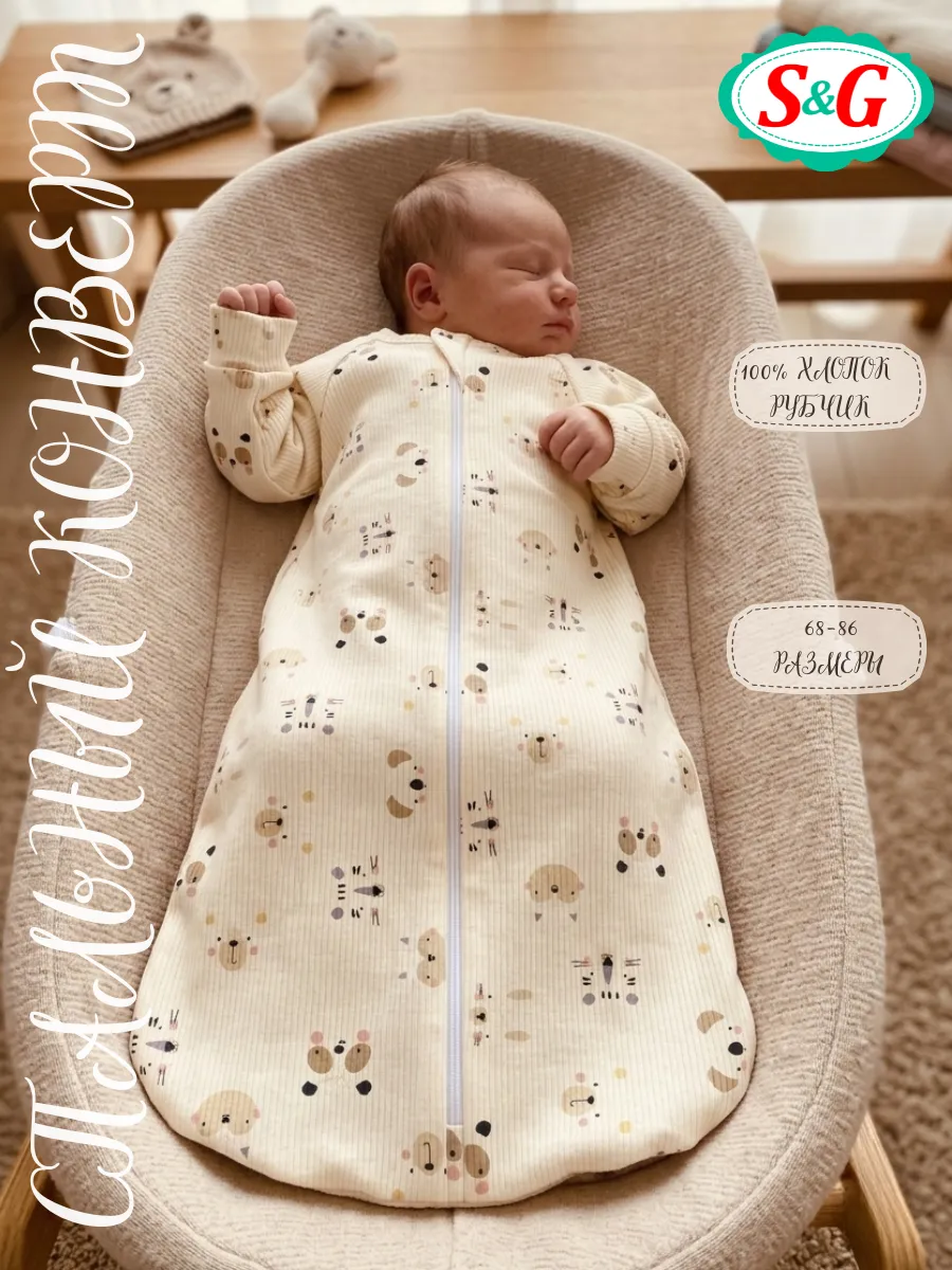 Спальный мешок в рубчик конверт для сна для новорожденного
