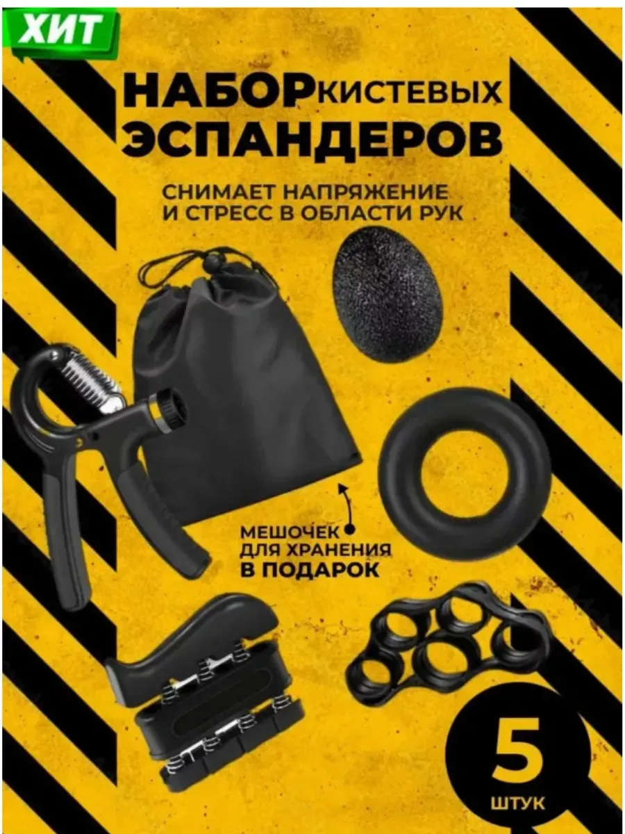 Набор эспандеров кистевой пружинный