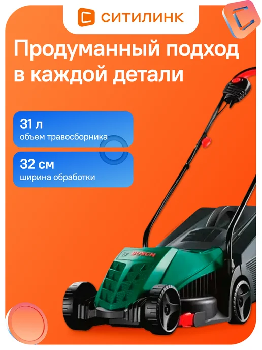 BOSCH Газонокосилка роторная EasyRotak 32-205, вариант, фото 3