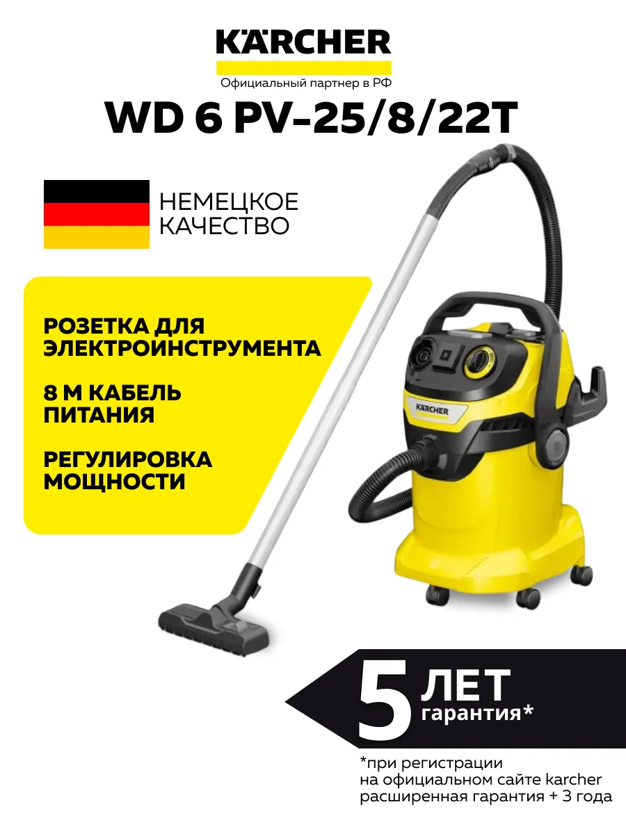 Профессиональный пылесос WD 6 PV-25/8/22T (1.628-313.0)