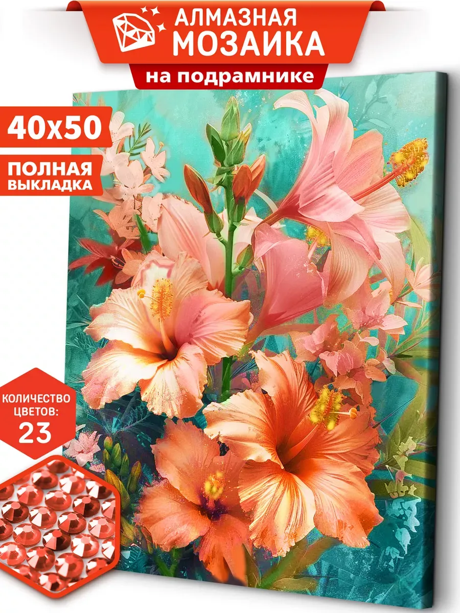 Цветы Алмазная мозаика на подрамнике 40х50
