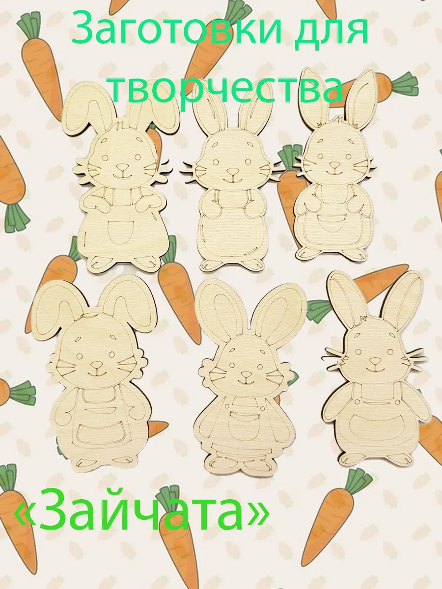Заготовки из фанеры . Зайчата.