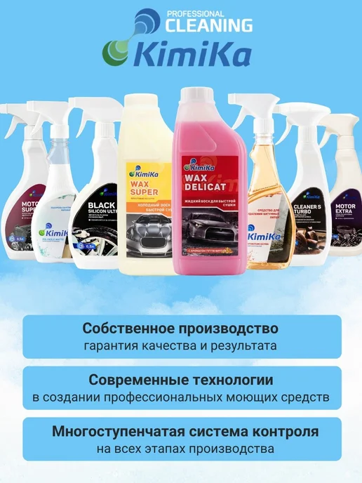KimiKa Холодный воск для быстрой сушки автомобиля,1л,4шт, 4 шт, фото 8