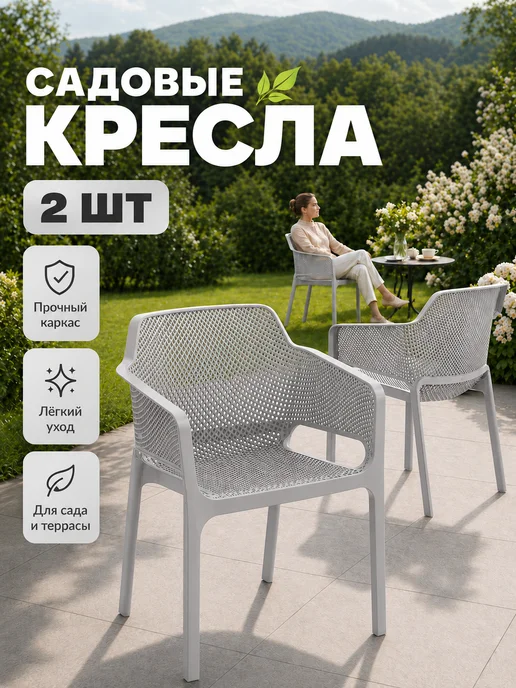Стул садовый со спинкой для дачи и кухни 2шт, 2 шт