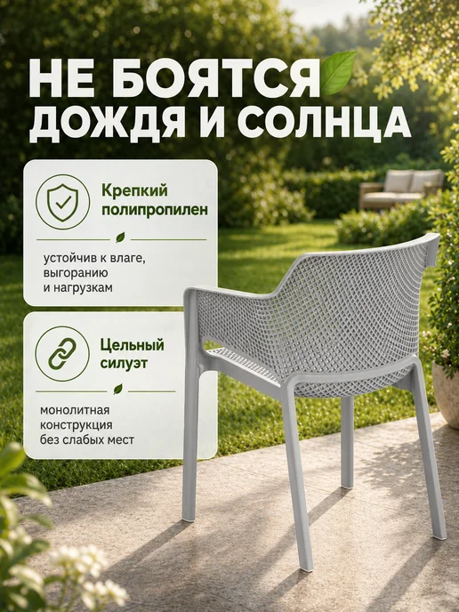 Стул садовый со спинкой для дачи и кухни 2шт, 2 шт, фото 2