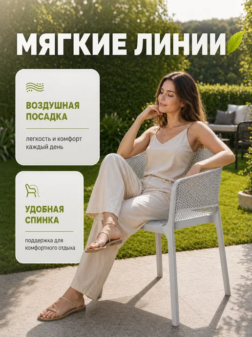 Стул садовый со спинкой для дачи и кухни 2шт, 2 шт, фото 3
