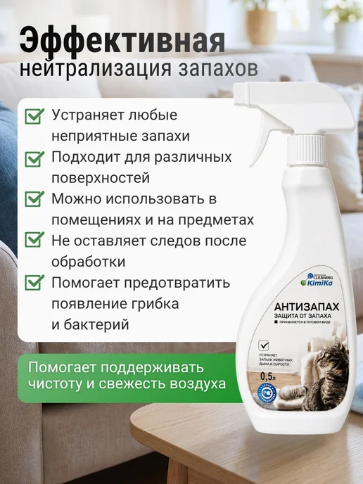 KimiKa Нейтрализатор от запаха для дома,0.5л,2 шт, 0,5 л, 2 шт, фото 2