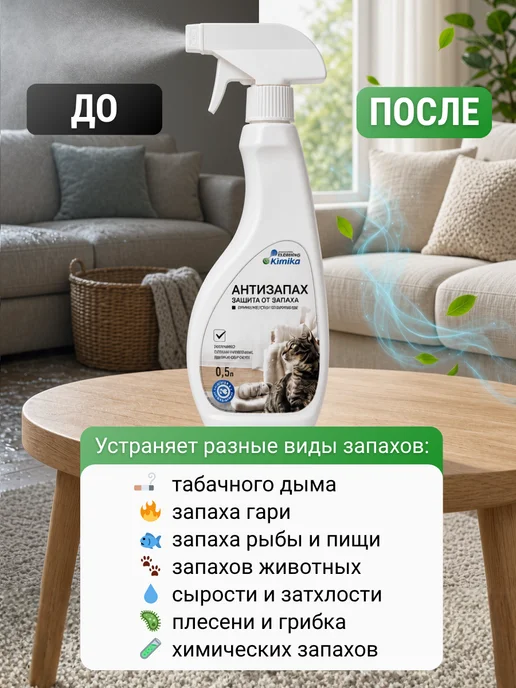 KimiKa Нейтрализатор от запаха для дома,0.5л,2 шт, 0,5 л, 2 шт, фото 3
