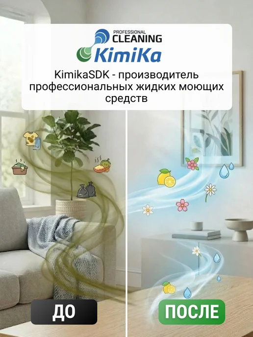 KimiKa Нейтрализатор от запаха для дома,0.5л,2 шт, 0,5 л, 2 шт, фото 5