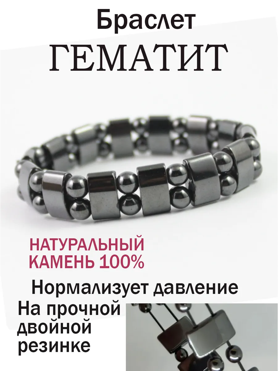 Браслет из натурального гематита на двойной резинке