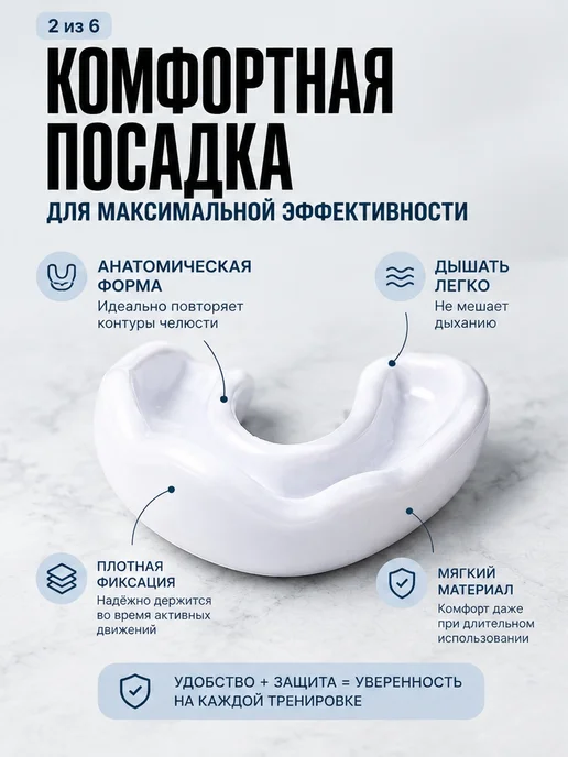 Капа боксерская для зубов взрослая, вариант, фото 2
