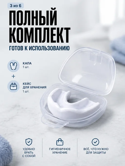 Капа боксерская для зубов взрослая, вариант, фото 3