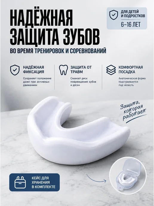 Капа боксерская для зубов взрослая, вариант, фото 4