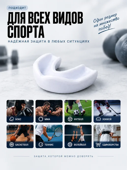 Капа боксерская для зубов взрослая, вариант, фото 5