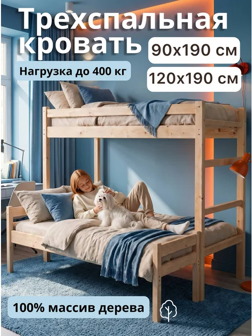 Lunari Home Кровать двухъярусная деревянная для детей подростков 90х180, бежевый