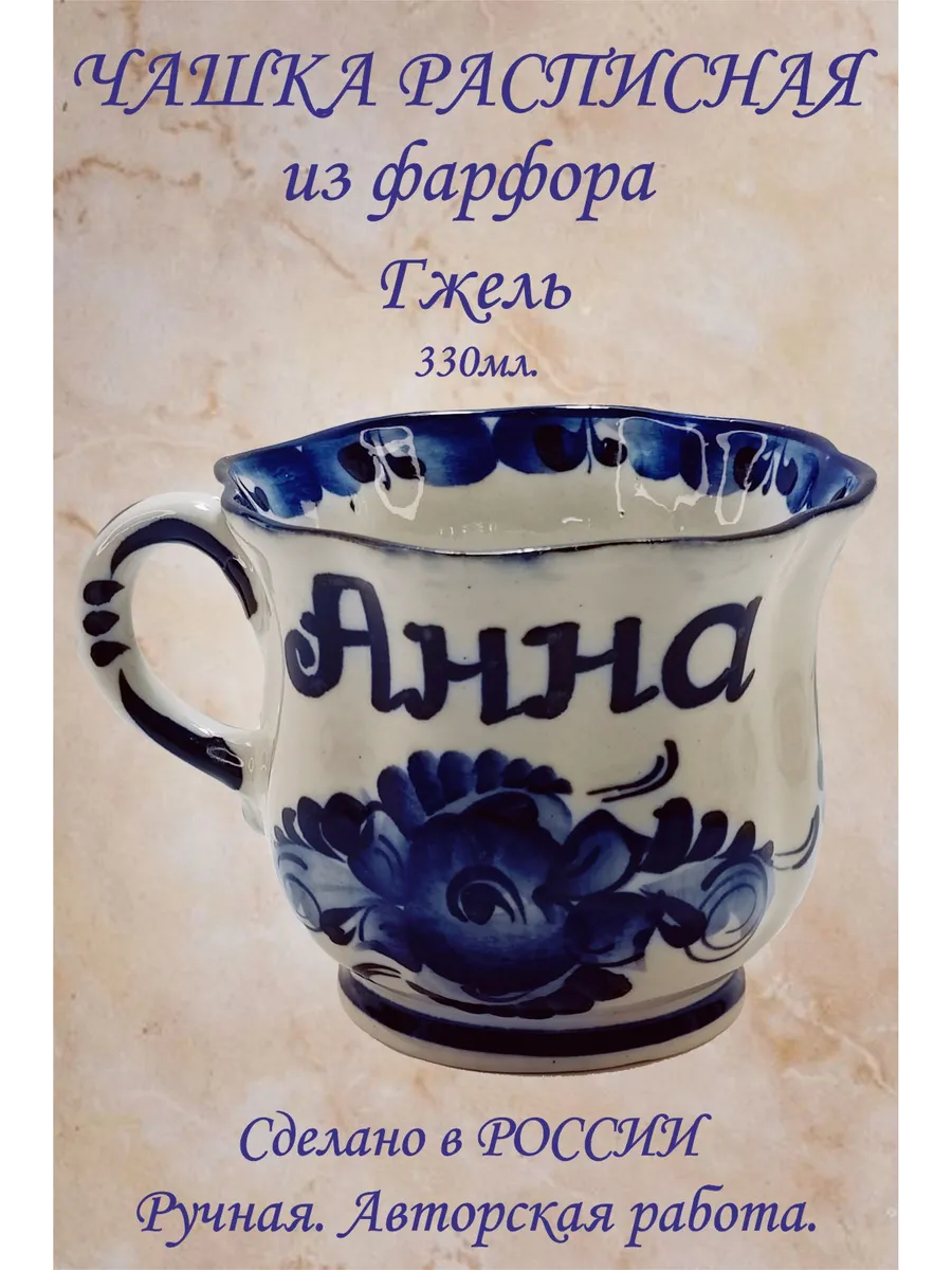 Кружка именная. "Анна" 330мл.
