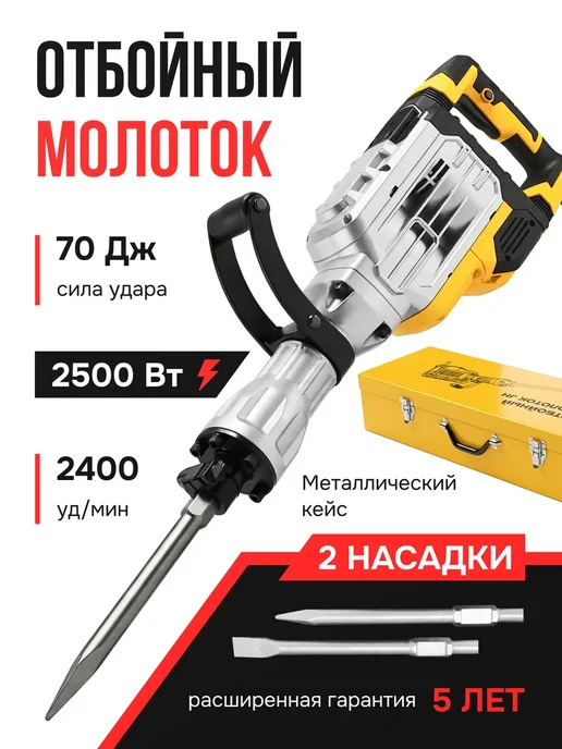 MarketSol Отбойный молоток электрический, отбойник, серый