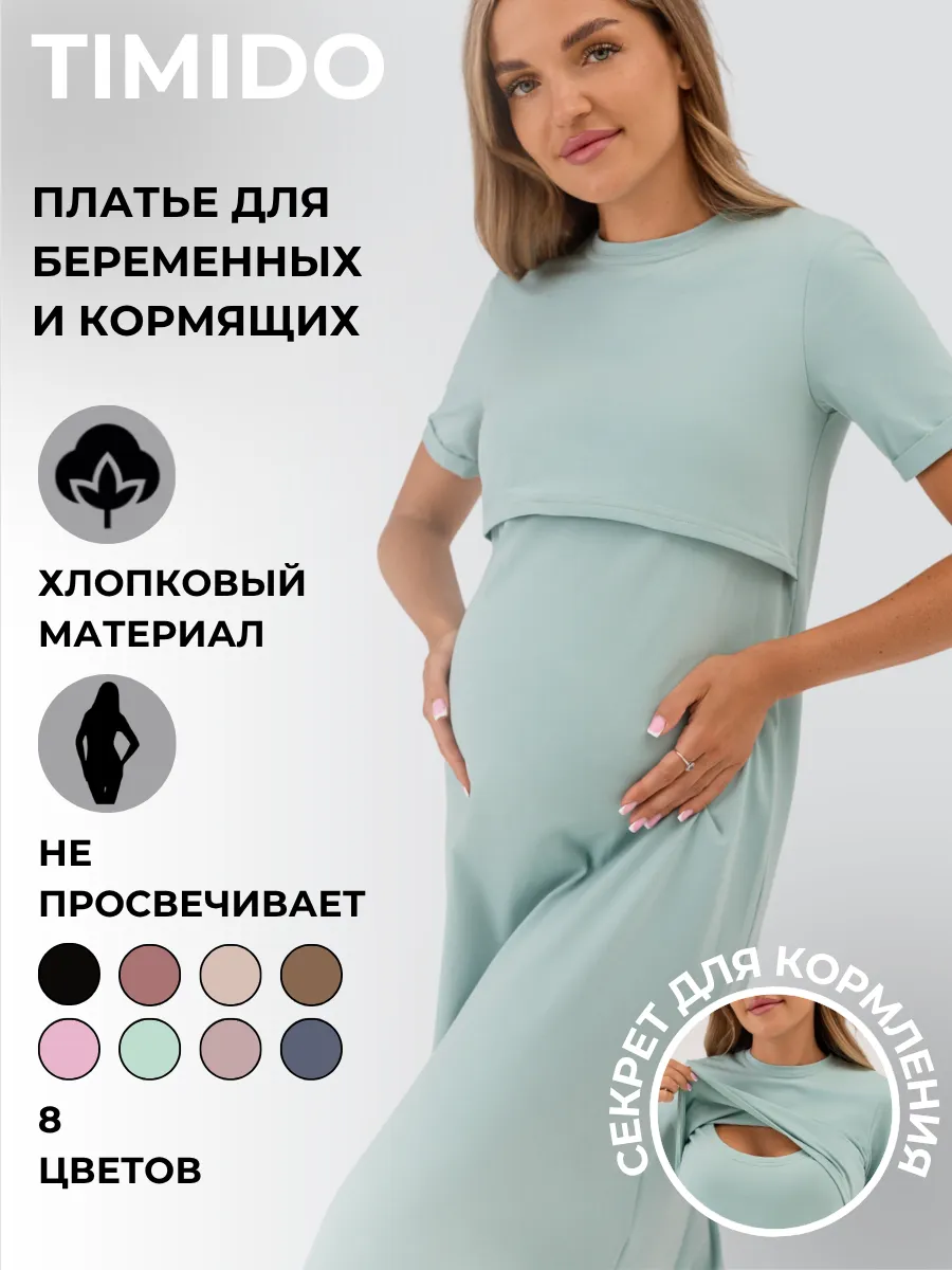 Платье-футболка для беременных кормящих мам