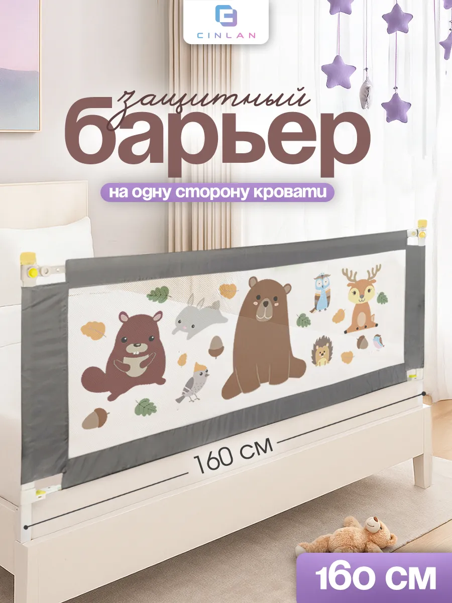 Защитный бортик для кровати 160 см, 1 шт детское ограждение